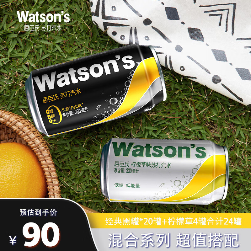 watsons 屈臣氏 苏打汽水混合系列 20罐黑罐送4罐柠檬草  330ml*24罐