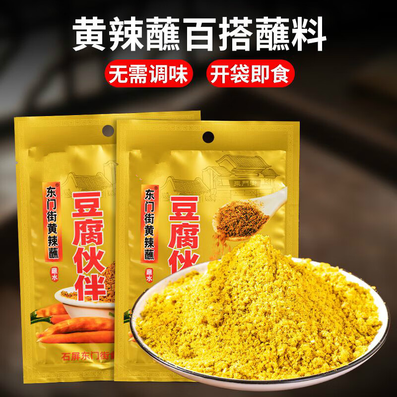 黔甲贞品黄辣蘸子 包浆豆腐蘸料 黄辣椒蘸水烧烤调料 5克x30袋