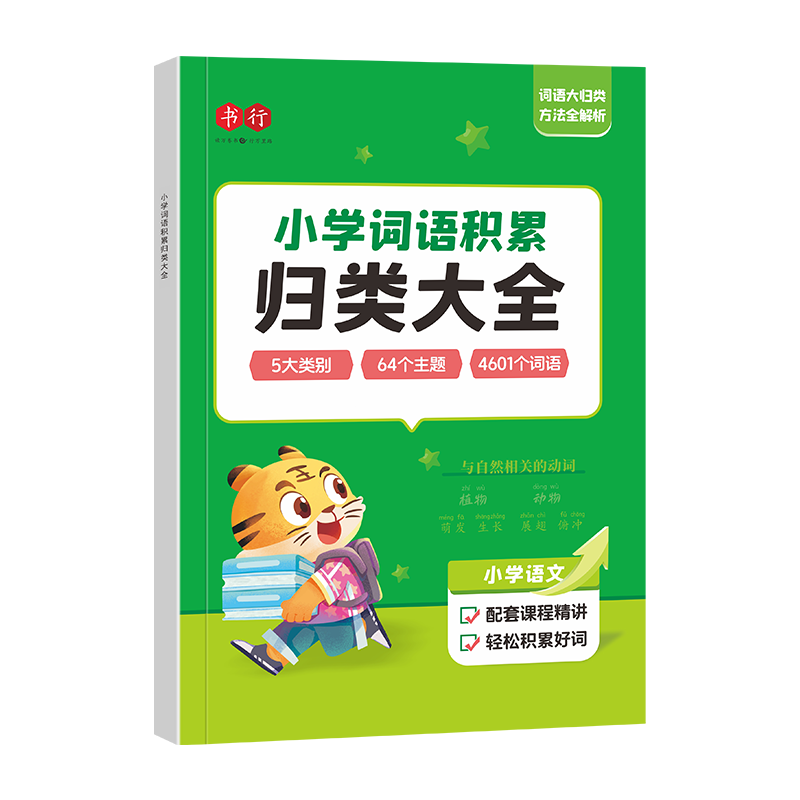 ���� Сѧ���Ĵ�������ȫ���Ľ��Сѧ�������ļӷּ����زĻ��۴�ȫ��Сѧ������۹����ȫ��