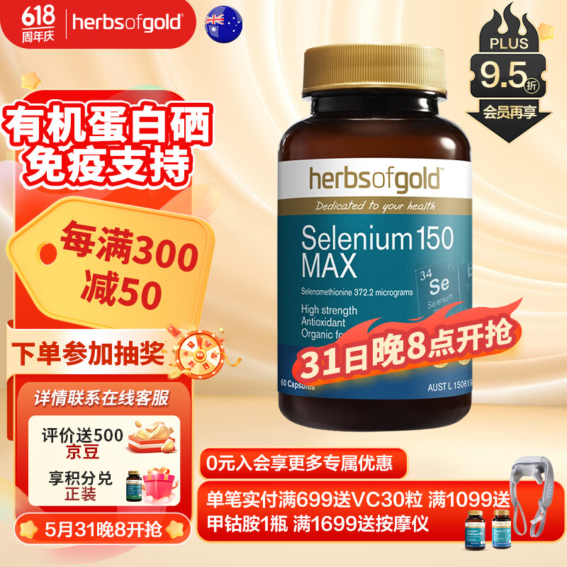 HerbsofGold 硒片硒元素富硒酵母硒增强免疫力有机硒蛋白片成人女性60粒