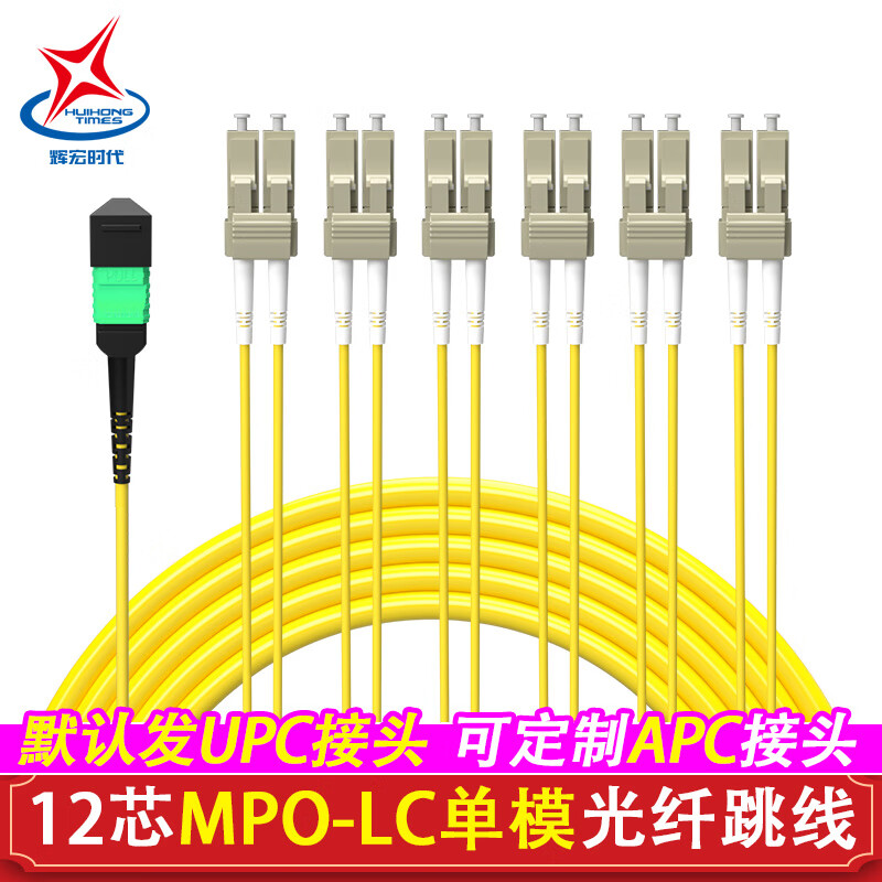 辉宏时代单模MPO-MPO-LC光纤跳线100G光模块集束光纤母头B极性跳纤兼容MTP可定制APC MPO-LC 单模12芯 3米