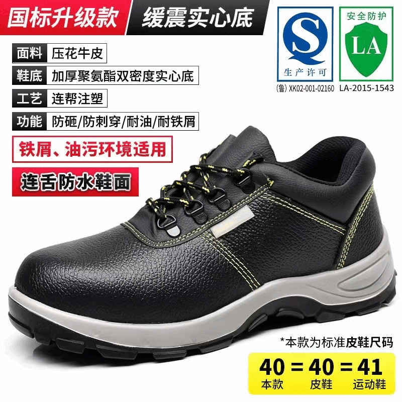 德国进口劳保鞋男款夏季透气防臭防砸防刺穿工作工地老保带钢板鞋 188