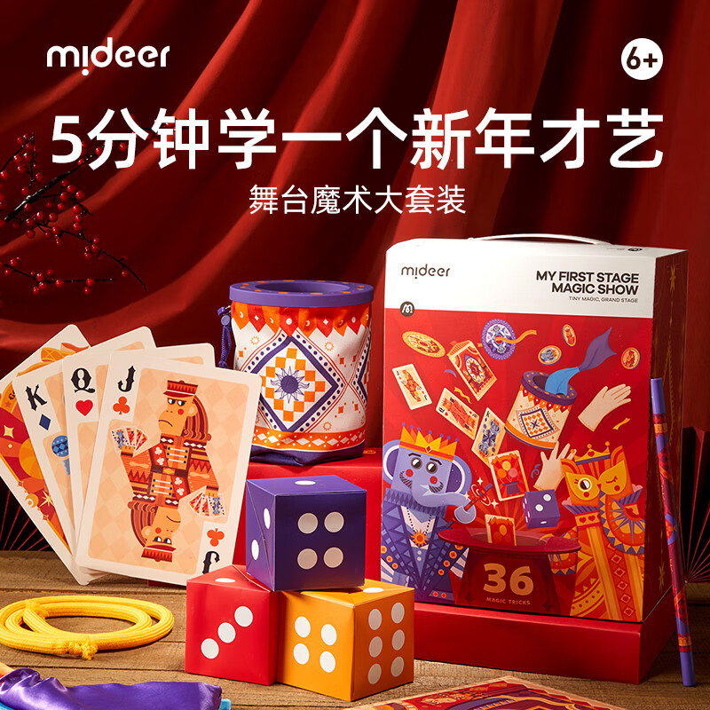 弥鹿（MiDeer）魔术礼盒魔术道具我的第一个舞台魔术新年礼物