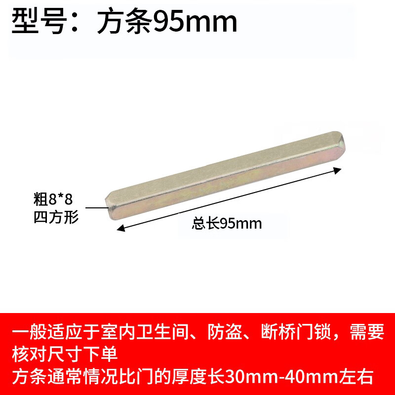 金喜多方條方桿四方條螺絲家用機鎖具配件大全方軸鐵方方軸鎖心 方條95mm長 粗8*8mm 35-50mm通用型不帶鑰匙