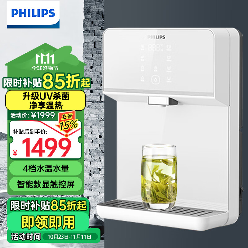 飞利浦（PHILIPS）家用壁挂管线机即热即饮壁挂台面式速热饮水机 适用于搭配厨下RO反渗透净水器 【UV杀菌款】ADD4824