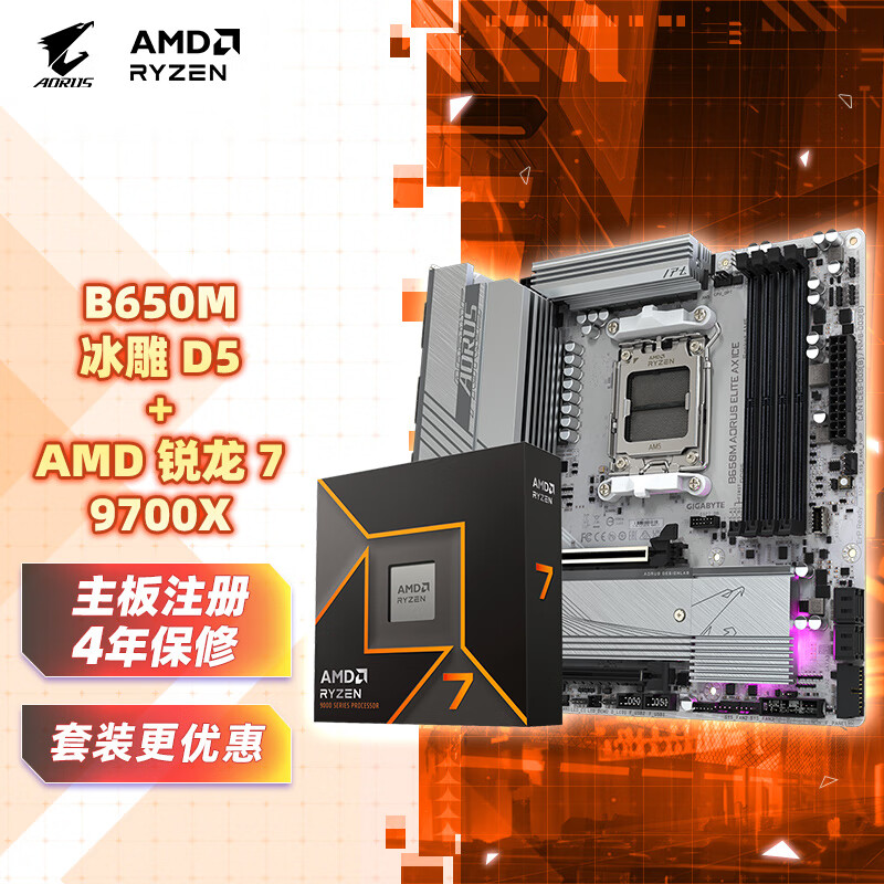 技嘉（GIGABYTE）主板CPU 板U套装冰雕B650M 