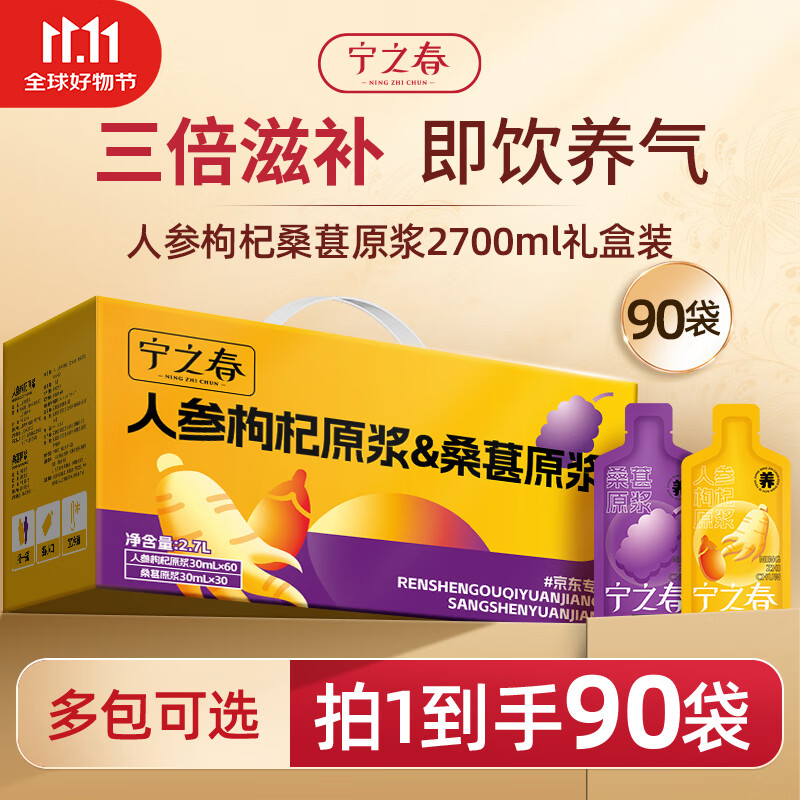 宁之春 人参枸杞桑葚原浆2.7L 多重滋补礼品盒 5年人参不添加送长辈礼物