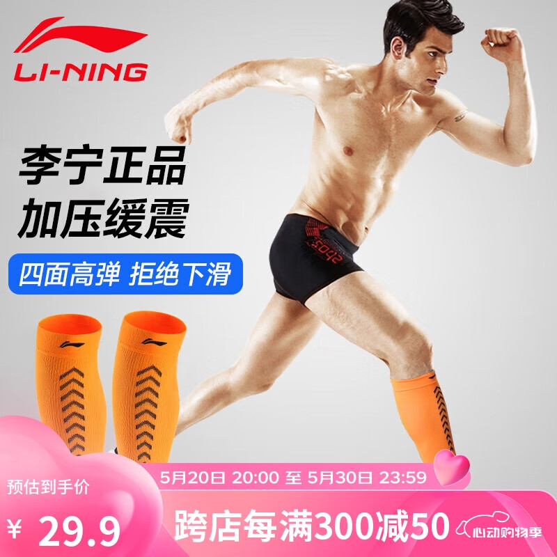 李宁（LI-NING）运动护腿跑步健身护小腿篮球足球腿部护具马拉松护小腿袜套