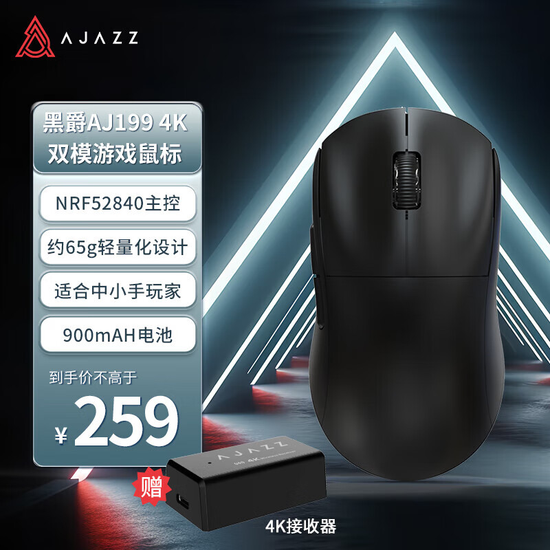 黑爵（AJAZZ）AJ199无线游戏鼠标 有线/2.4G双模 原相PAW3395 约65g轻量化电竞游戏鼠标 26000DPI 黑色 4K