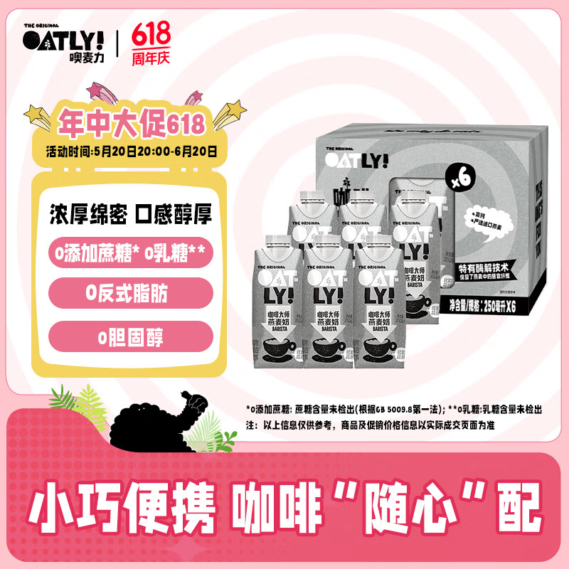 OATLY������ ���ȴ�ʦ������ ���Ȱ���ֲ�ﵰ�׹�������� 250ml*6���