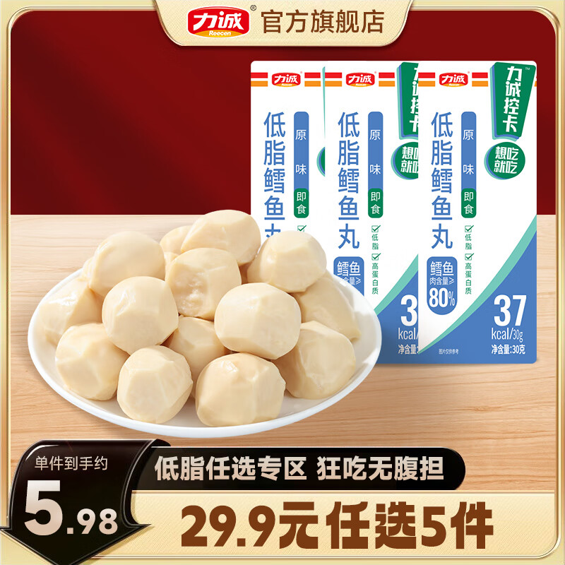 力诚 【低脂零食任选】松叶蟹柳鸡胸肉鳕鱼肠火鸡肠鳕鱼丸休闲代餐 低脂鳕鱼丸 30g*3包