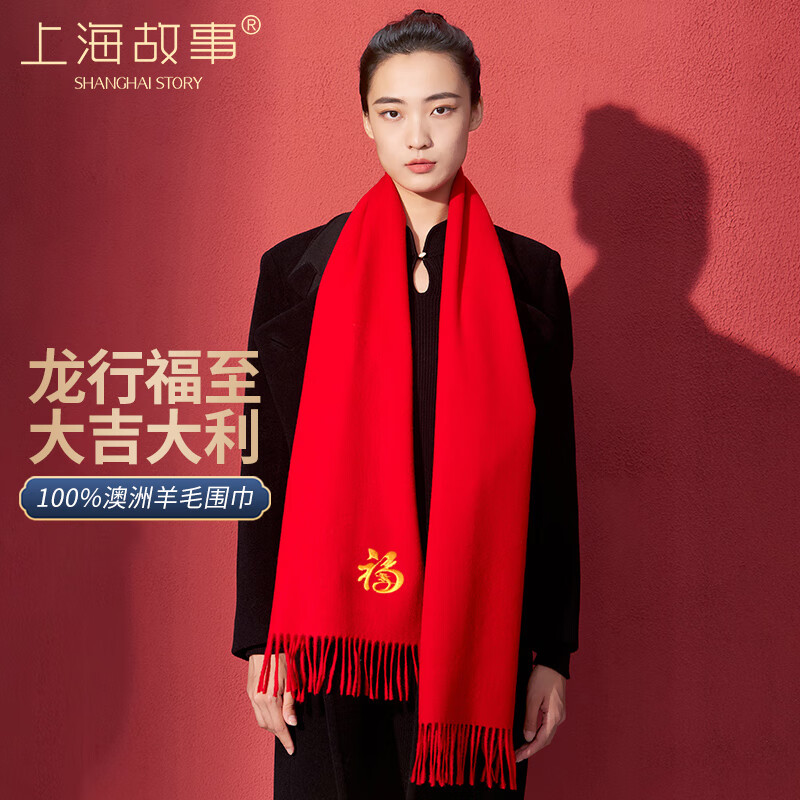 上海故事100%羊毛刺绣围巾中国红秋冬季保暖围脖礼盒款年会本命年男女同款送人礼物接龙运  龙行福至