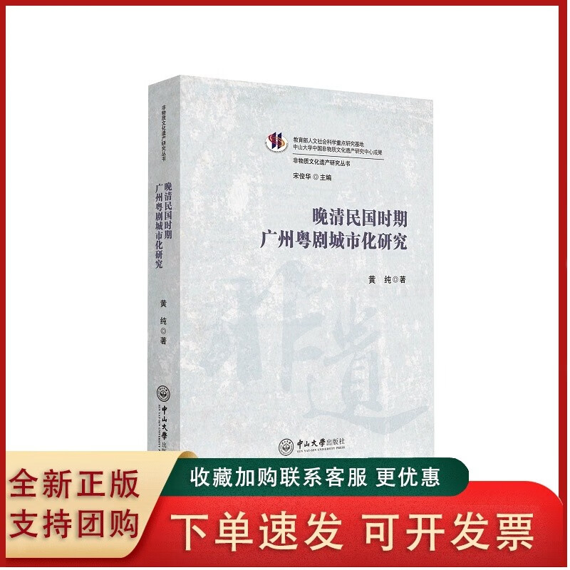 晚清民国时期广州粤剧城市化研究h