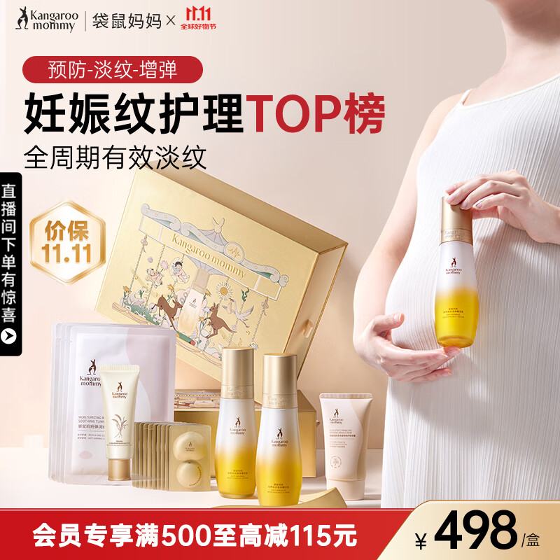 袋鼠妈妈准孕妇妊娠油乳双萃小金瓶抚纹精华乳套装礼盒淡化纹路专用橄榄油