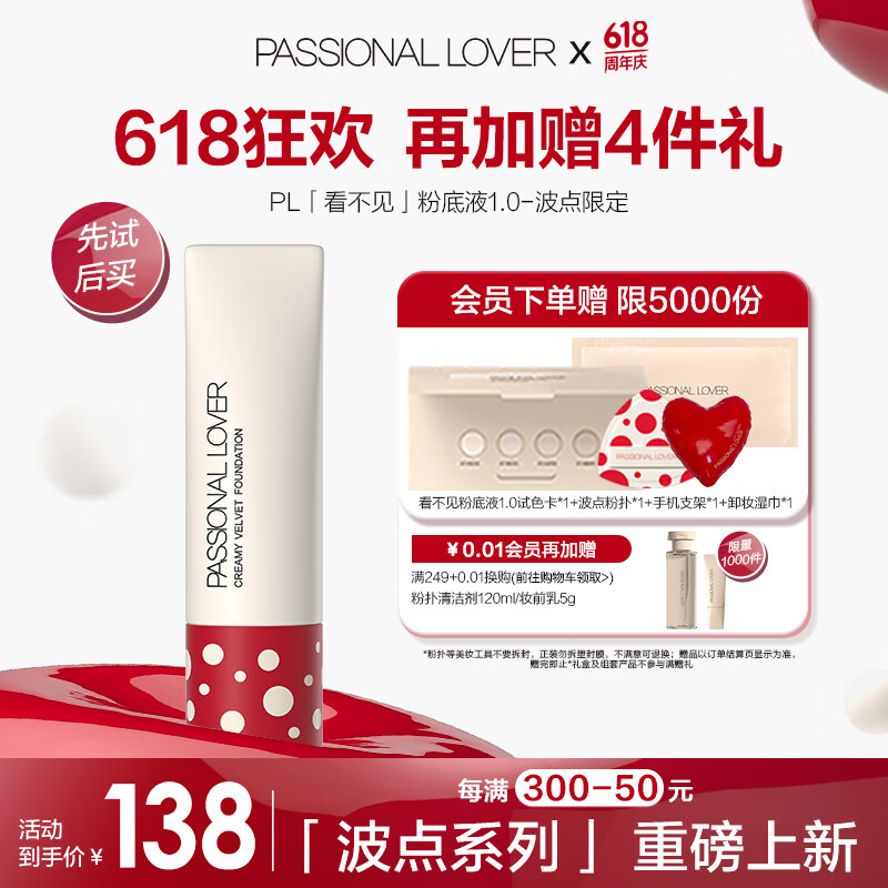 恋火（Passional Lover）PL波点限定看不见粉底液清透版30g象牙白 遮瑕保湿提亮奶油肌粉底