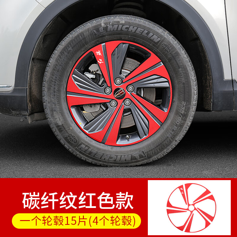 hwei红旗hs5轮毂贴纸改色红旗hs5车轮胎划痕修复碳纤保护膜改装个性贴