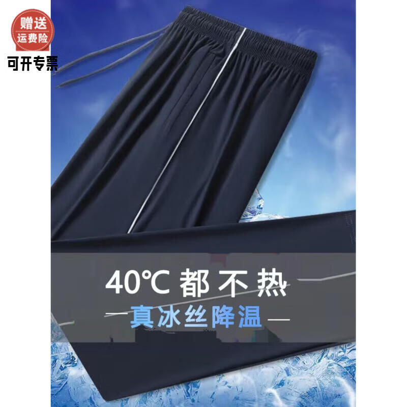 校服裤子夏季薄款超薄冰丝速干初高中生小学生一条杠两条杠藏青色 超薄冰丝两道杠直筒藏蓝色 XL 170