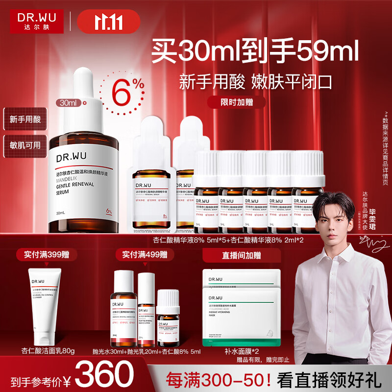 达尔肤（DR.WU）杏仁酸精华6%30ml三重酸果酸细腻肌肤去角质闭口收毛孔提亮护肤