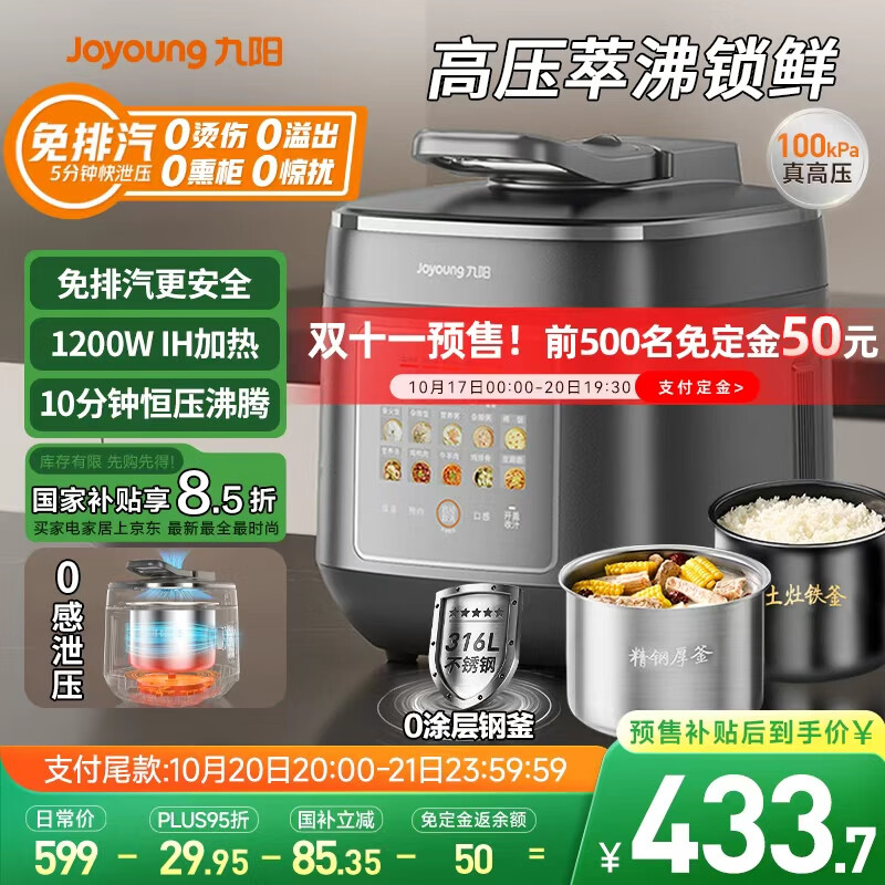九阳（Joyoung）【国家补贴】免排气IH沸炖电压力锅 5L智能预约100kPa家用电饭煲高压锅4-6人0涂层316钢釜Y-50IHZ3