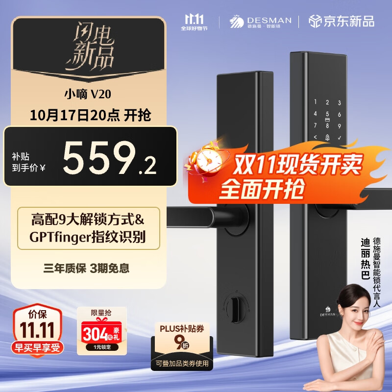 德施曼（DESMAN）智能门锁电子锁家用防盗门锁指纹密码锁小嘀V20