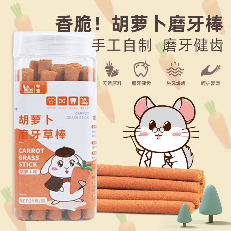 牛寵（niuchong）手工烤制兔子龍貓?zhí)祗檬蠛}卜棍牧草棒根裝豚鼠磨牙零食兔糧 胡蘿卜磨牙棒*2瓶