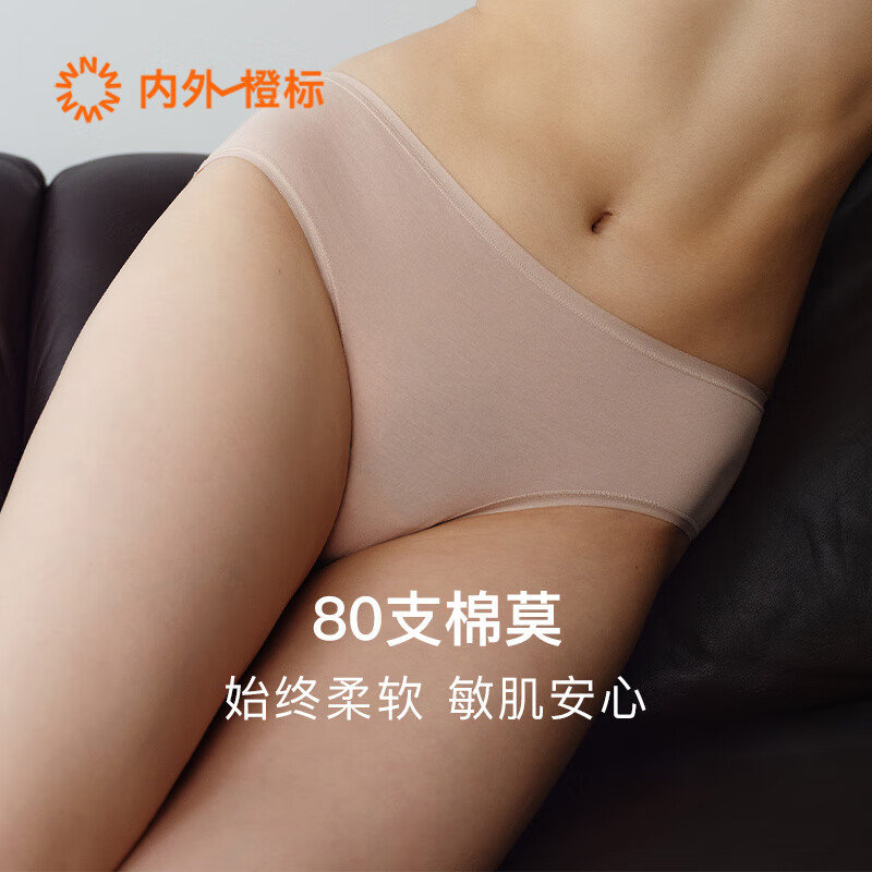 内外橙标3条装80支棉莫零敏内裤女弹力亲肤吸汗透气防夹臀送女生礼物 中腰-裸粉/裸肤/藕荷紫 3条 M