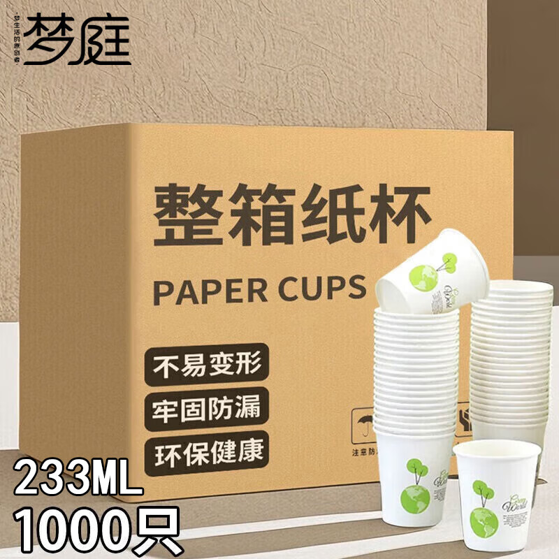 梦庭（MENGTING）一次性纸杯 233ml办公咖啡杯加厚纸杯商务家用家庭装1000只