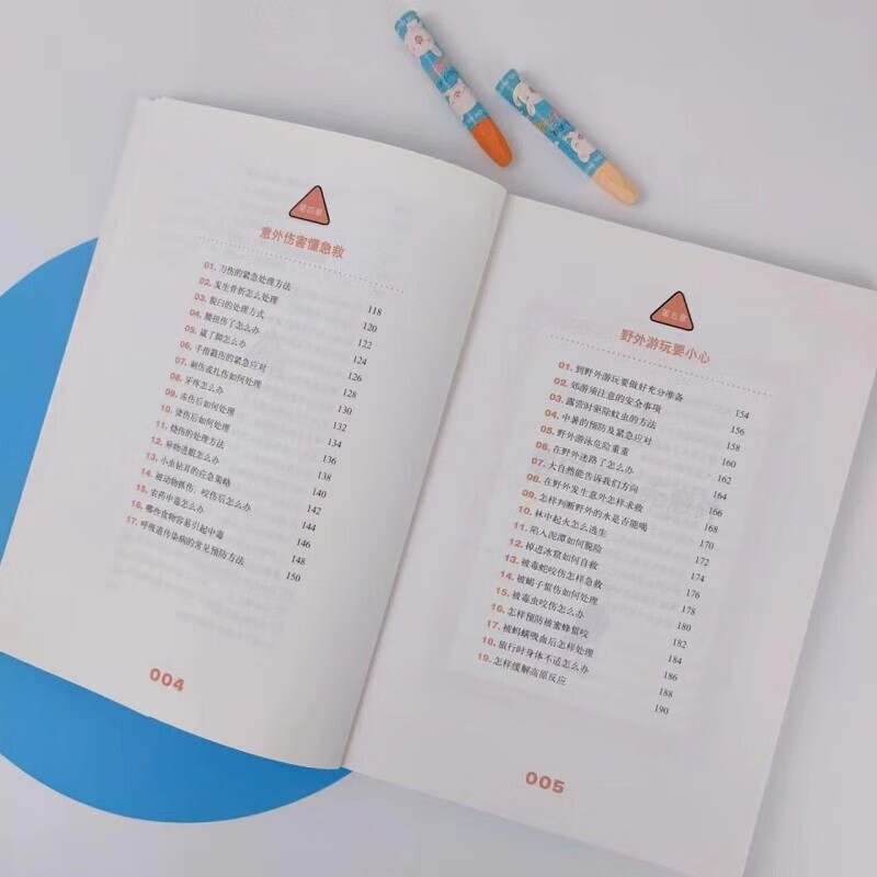 青少年安全自护手册+小学生安全自护手册（全2册）