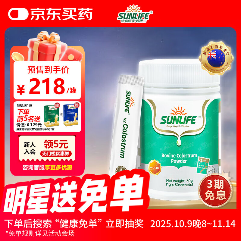 生命阳光纯牛初乳粉30袋儿童免疫球蛋白高含量宝宝中老人孕产妇术后营养品 纯牛初乳单罐30袋加送4袋