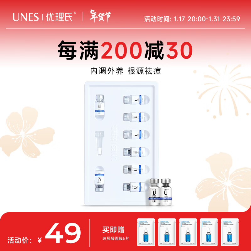 优理氏 寡肽冻干粉8支 祛痘精华液 改善粉刺闭口 调理痘肌 收缩毛孔