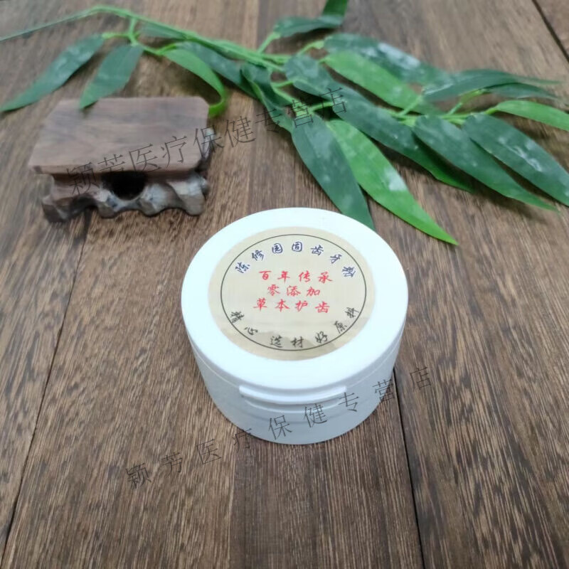 牙粉牙龈肿痛刷牙粉牙齿松动修护牙龈健龈固齿粉 一瓶中药牙粉50克