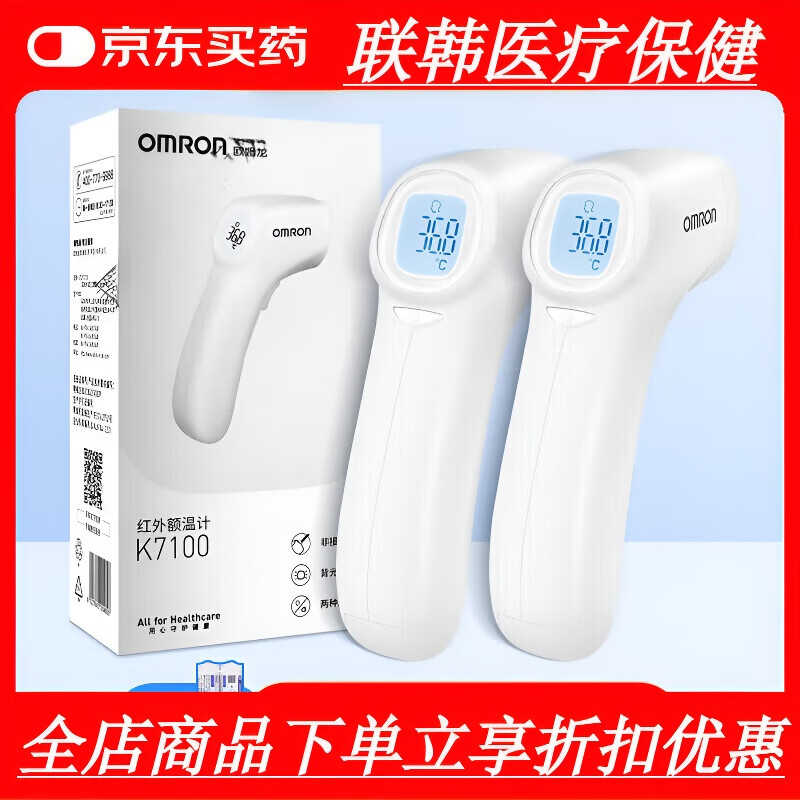 欧姆龙（OMRON）体温计欧姆龙 家用儿童测温额温枪高精度婴儿医用 欧姆龙额温枪71002台：双色背光+高温预警+全