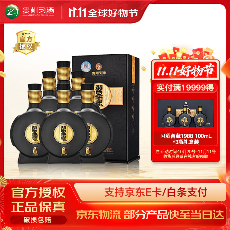 习酒【官方授权】窖藏1988 酱香型 53度 高度白酒 收藏加购送礼自饮  53度 500mL 6瓶 整箱含礼品袋