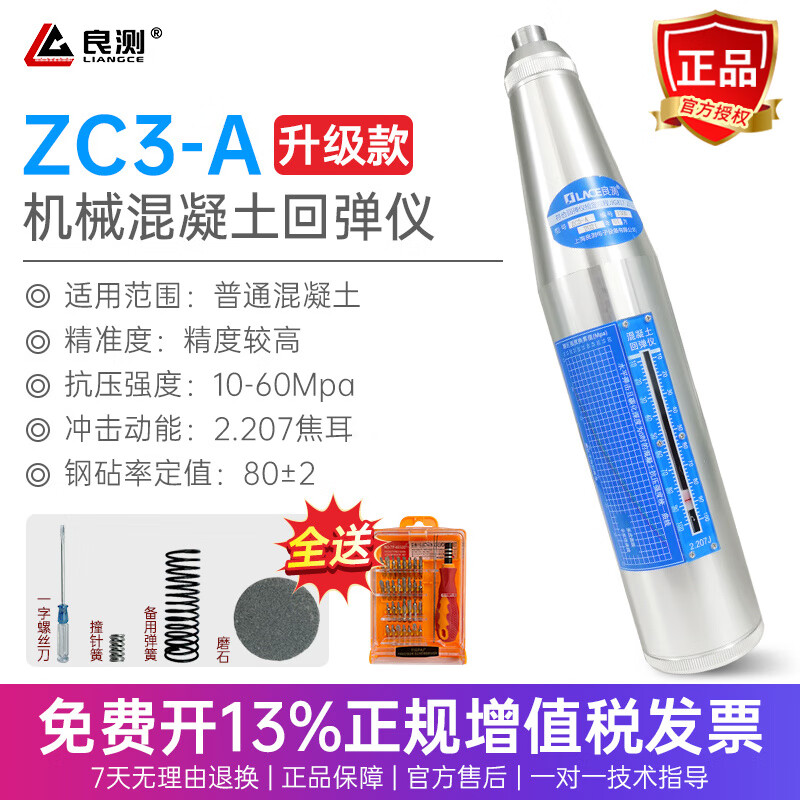 良測(cè)德國(guó)進(jìn)口回彈儀混凝土強(qiáng)度檢測(cè)儀砂漿檢測(cè)器數(shù)顯高強(qiáng)混泥土回彈儀 ?【店長(zhǎng)】升級(jí)款混凝土回彈_儀_ZC3-A