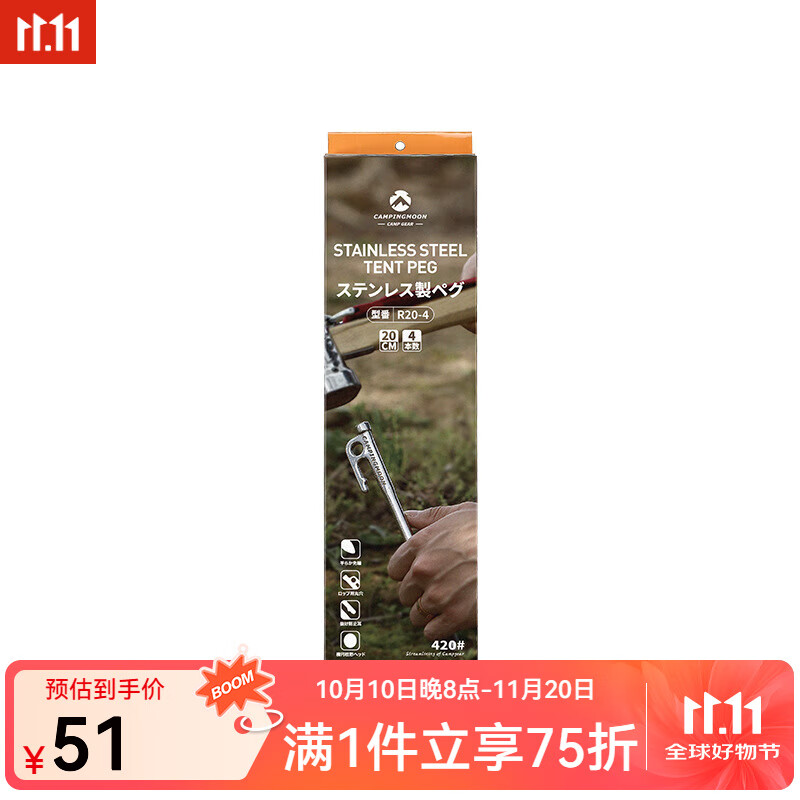 Campingmoon柯曼R系列四根裝高強度420不銹鋼地釘 天幕帳篷固定營(yíng)地帳篷釘 【R20-4】營(yíng)釘20CM四支裝