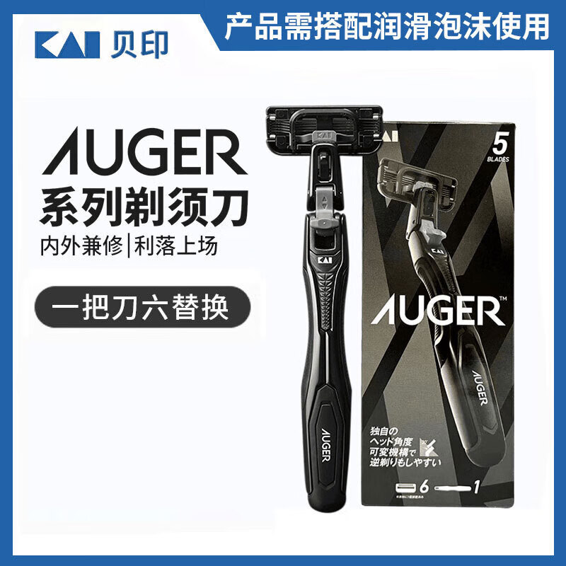 貝印AUGER系列进口手动剃须刀 刮胡刀5层刀刃（6刀头）无缝贴合精工