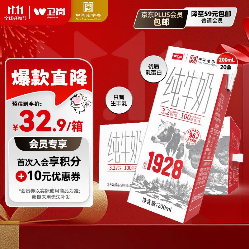 卫岗1928全脂纯牛奶200ml*20盒装/中华老字号