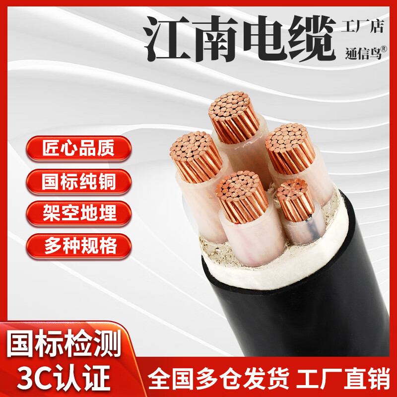 江南ZR-YJV铜芯国标3 4芯 150 185 240 300平方工程电缆线 国标保检测3芯150平方
