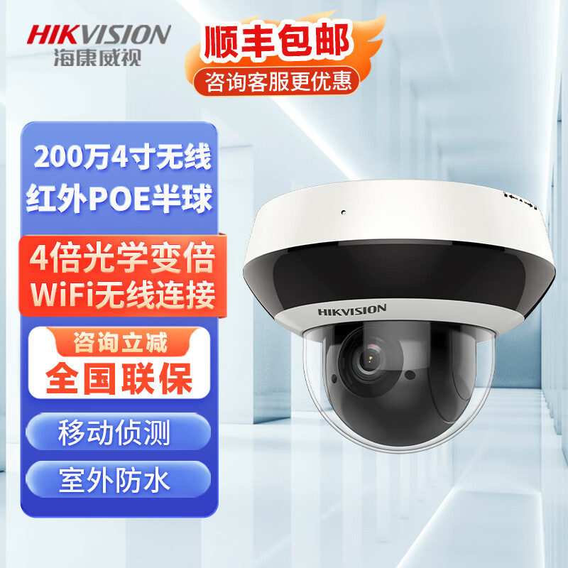 海康威视海康威视2.5吋200万4倍无线红外PoE半球  IP66 室外防水 WiFi无线 变焦镜头监控 DS-2DE2D20IW-DE3/W/XM