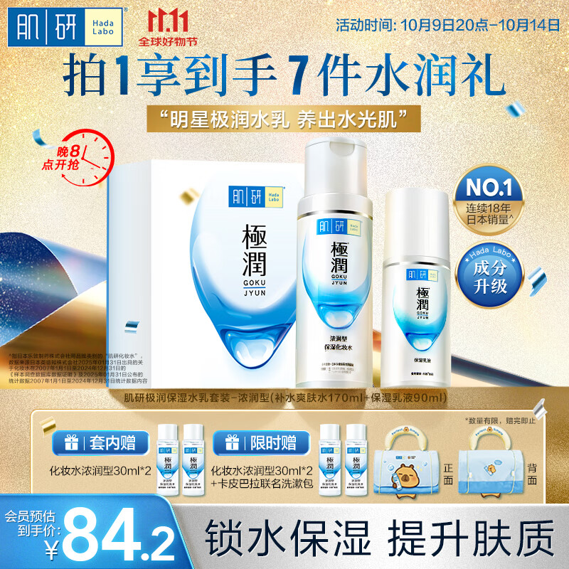肌研极润保湿水乳套装 浓润型爽肤水乳液 玻尿酸补水滋润护肤品女干皮