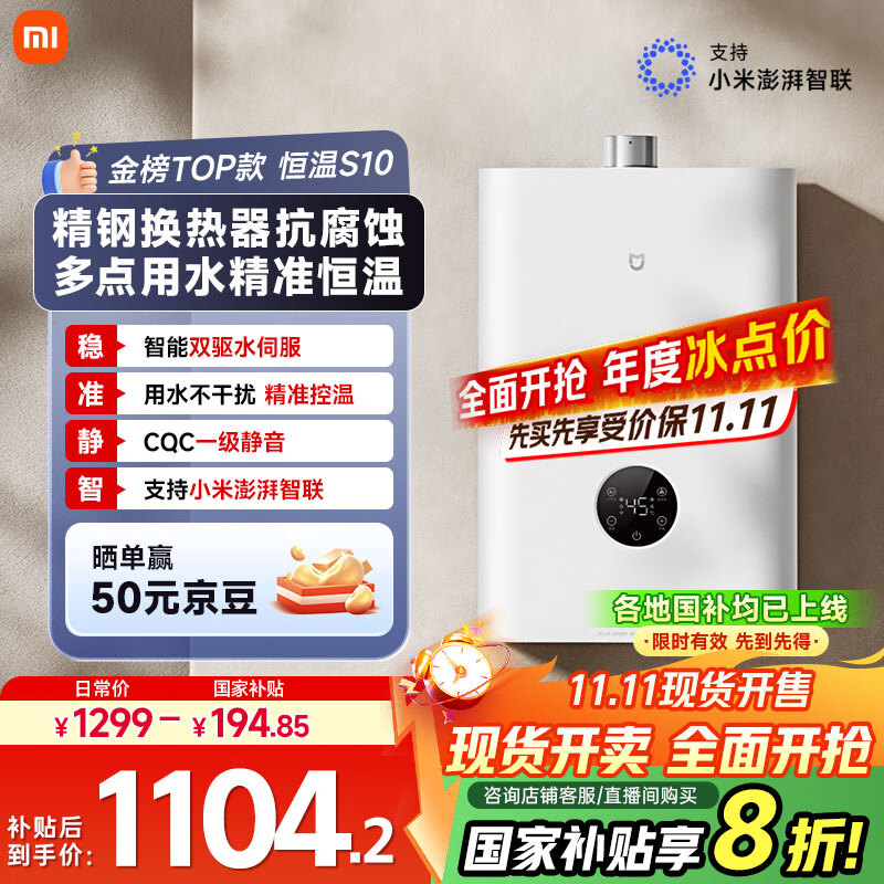 米家小米【双驱水伺服恒温S10】16升智能燃气热水器 一级静音天然气增容节能省气国家补贴以旧换新MJ05