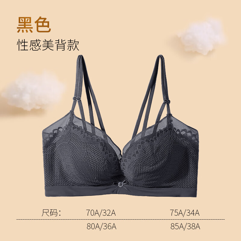 (balitomms)严选新款舒适云感棉小胸显大聚拢中厚a杯蕾丝无钢圈文胸