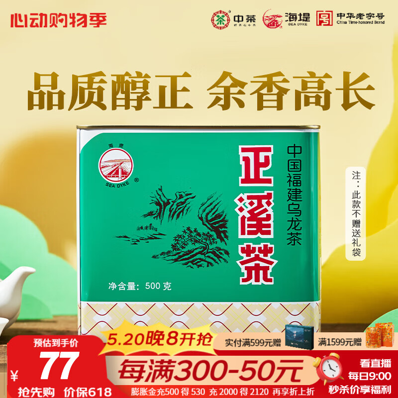 中茶浓香熟茶 闽南黑乌龙茶 正溪茶色种 AT119正溪茶500g*1盒