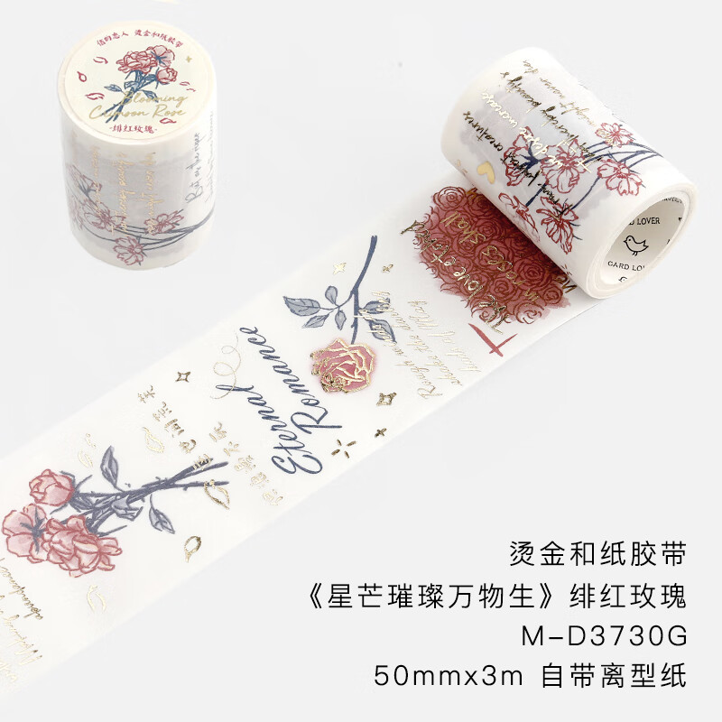 星芒璀璨万物生烫金和纸胶带手账贴纸复古英文文本素材 绯红玫瑰