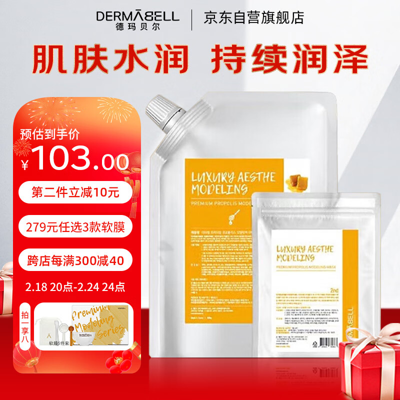 德玛贝尔（DERMABELL）精装蜂蜜凝胶软膜强化皮肤屏障深层补水女神礼盒1100g新年礼物