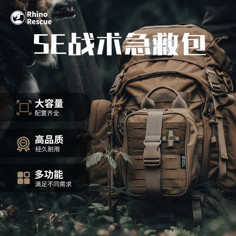 RHINO RESCUE犀牛救援SE战术急救户外应急野外生存工具车载地震求生训练登山包 战术急救包卡其色-IFAK【空包】