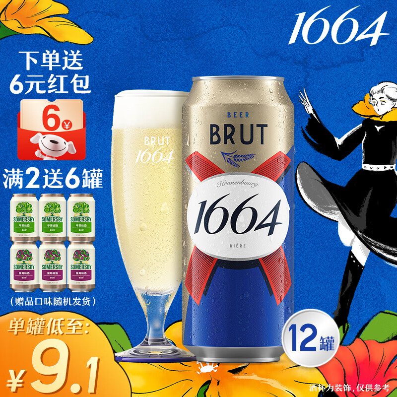 kronenbourg 1664 法式拉格啤酒 500ml*12罐 精酿啤酒