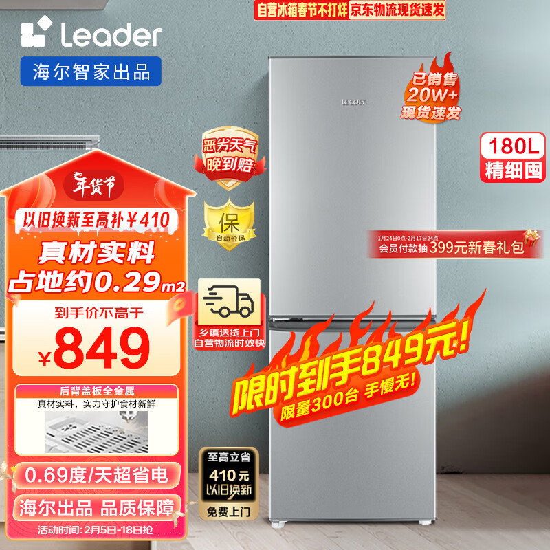 海尔 BCD-180LLC2E0C9冰箱评测质量好吗？详细剖析内幕商品图