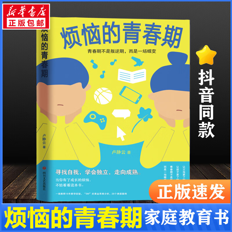 烦恼的青春期 【正版】b