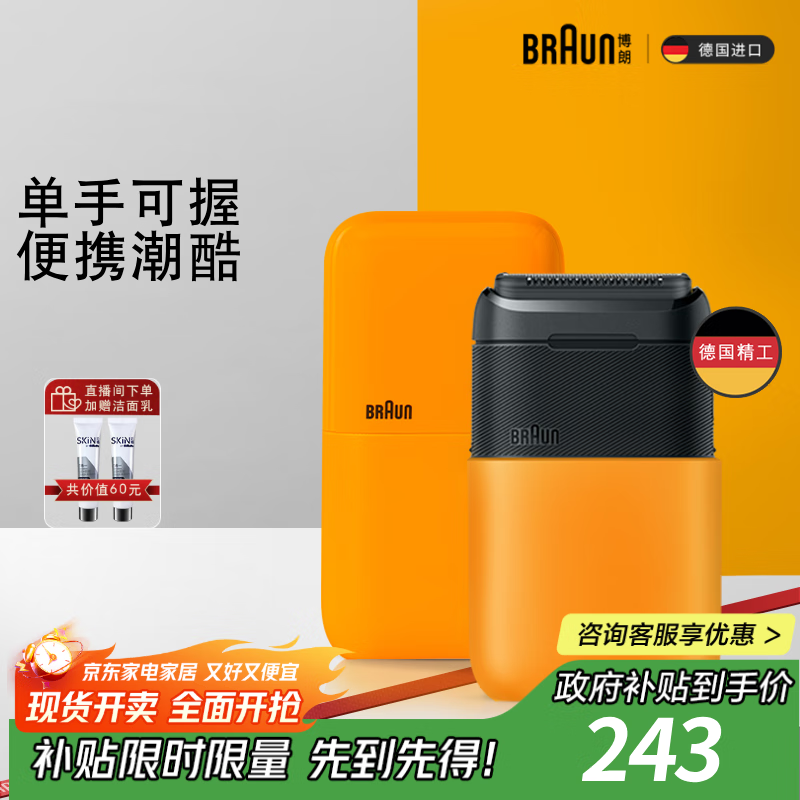 博朗【出行必备】X系便携式迷你电动剃须刀德国进口刀头往复式刮胡刀送男朋友老公生日礼物 男